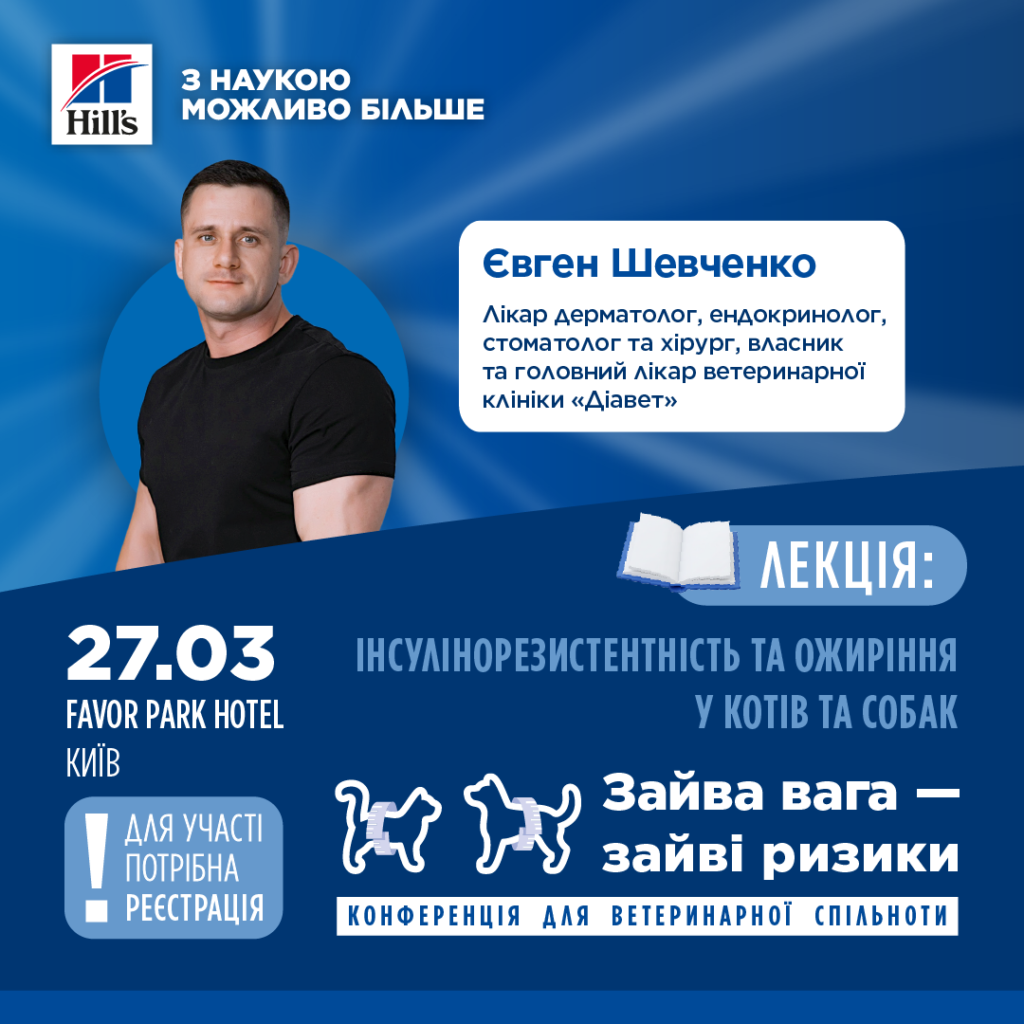 Інсулінорезистентність та ожиріння у котів та собак